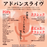 【発表会】2023年5月21日ライブを開催いたします！